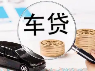 久治车辆抵押贷款什么情况会被认定为是违规?